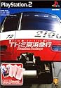 限定版 THE 京浜急行~Train Simulator