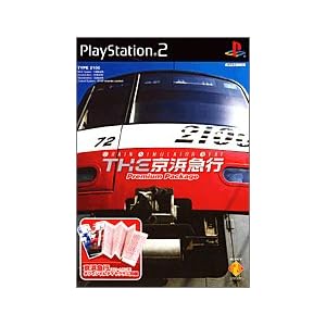 【クリックで詳細表示】限定版 THE 京浜急行～Train Simulator