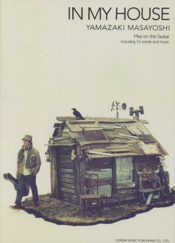 Cover image : ギター弾き語り 山崎まさよし/IN MY HOUSE