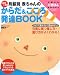 赤ちゃんのからだ&こころ発達BOOK ワイド版―0カ月~3才月齢別 (主婦の友新きほんBOOKS MOTHER&BABY) (主婦の友新きほんBOOKS) (主婦の友新きほんBOOKS)