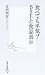 食べても平気?BSEと食品表示 (集英社新書)