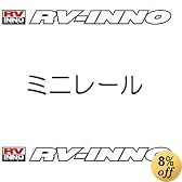 カーメイト IN194 ミニレールパーツ ベンツVクラス・エスケープ
