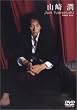 Vex 山崎潤 [DVD]