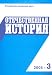Magazines : Otechestvennaia Istoriia