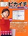 翻訳ピカイチ V5 ホームエディション for Windows