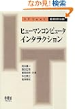 �q���[�}���R���s���[�^�C���^���N�V���� (IT Text)