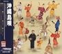 Okinawa Folk Songs Collection