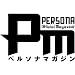 ペルソナマガジン08 2012年