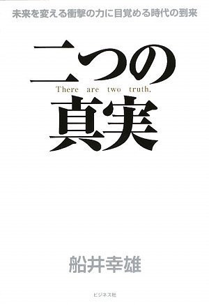 Cover image : 二つの真実