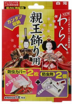 Cover image : ニオイがつかないNEWわらべ 親王飾り用防虫剤