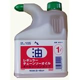 ＡＺチェーンソーオイル１ＬレギュラーＲＥ２１１ヒ型器