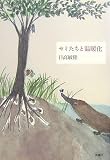 セミたちと温暖化