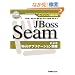 �I�[�v���\�[�X�O�ꊈ�p JBoss Seam�ɂ��Web�A�v���P�[�V�����J��