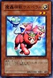 「遊戯王カード-デュエルターミナル- 魔轟神獣ケルベラル　スーパー [DT07-JP018-SR]」の画像