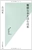 難解な本を読む技術 (光文社新書)