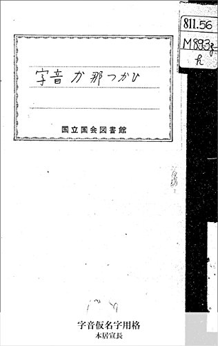 字音仮名字用格 (Japanese Edition)