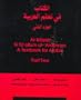 Al-Kitab Fi Ta'allum Al-'Arabiyah, Al-Juz' Al-Thani / A Textbook for Arabic, Part 2 (Al-Kitaab Fii Ta Allum Al-Arabiyya) (Pt. 2)