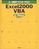 �콵�֤ǥޥ���������Excel2000 VBA for Windows (1 week master series)