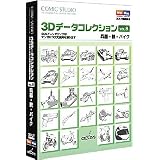 Comic Studio 3Dデータコレクション Vol.8 兵器・銃・バイク