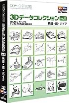 Comic Studio 3Dデータコレクション Vol.8 兵器・銃・バイク