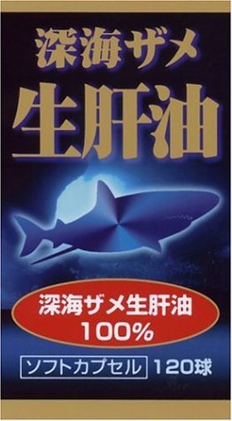 深海ザメ生肝油 120球