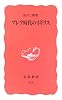 ブレア時代のイギリス (岩波新書 新赤版 (979))