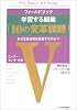 フィールドブック 学習する組織「10の変革課題」―なぜ全社改革は失敗するのか?