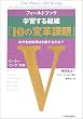 �t�B�[���h�u�b�N �w�K����g�D�u10�̕ϊv�ۑ�v�\�Ȃ��S�Љ��v�͎��s����̂�?