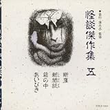 田島令子 - 怪談傑作集(5)断崖/新聞紙/ 田島令子 - 怪談傑作集(5)断崖/新聞紙/