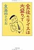 食後のライスは大盛りで (文春文庫)