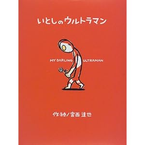 ���Ƃ��̃E���g���}��