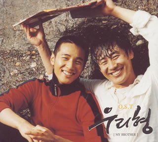 「My Brother」オリジナル・サウンド・トラック サントラ ソン・シギョン ジョンヒョン パク・ヒョシン キム・ジョハン