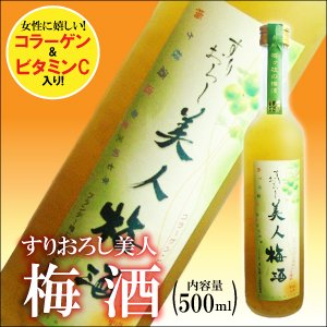 【母の日ギフトに最適!】すりおろし美人　梅酒500ml【酒・リキュール】