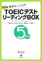 TOEIC(R)テスト リーディングBOX
