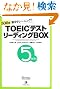 TOEICR�e�X�g ���[�f�B���OBOX