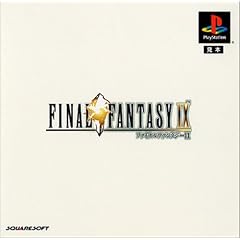 ファイナルファンタジーIX