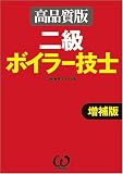 二級ボイラー技士