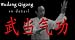Wudang Qigong / Chi Gong / Chi Kung