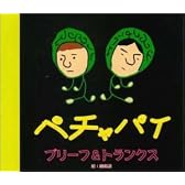 ペチャパイ