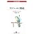 フロベールの鸚鵡 (白水Uブックス―海外小説の誘惑)