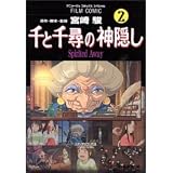 Spirited Away 2 (Japanese Edition) (Sen to Chichiro wo Kamikakushi, 2)