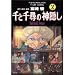 Spirited Away 2 (Japanese Edition) (Sen to Chichiro wo Kamikakushi, 2)