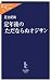 定年後のただならぬオジサン (中公新書ラクレ)