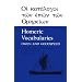 Homeric Vocabularies: Greek and English Word Lists for the Study of Homer
