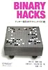 Binary Hacks ―ハッカー秘伝のテクニック100選 Binary Hacks ―ハッカー秘伝のテクニック100選