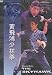 Kung Fu Classic - The Skyhawk