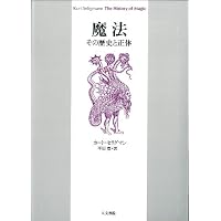 魔法―その歴史と正体