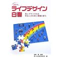 ライフデザイン白書2011－表とグラフでみる日本人の生活と意識の変化－