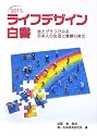 ライフデザイン白書2011－表とグラフでみる日本人の生活と意識の変化－