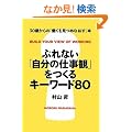 �Ԃ�Ȃ��u�����̎d���ρv������L�[���[�h80